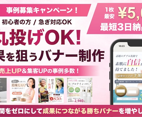 成果を狙うバナー制作｜CTR・CVR改善支援します 【事例掲載OKの方向け特別プラン】プロが作る高品質バナー納品 イメージ1