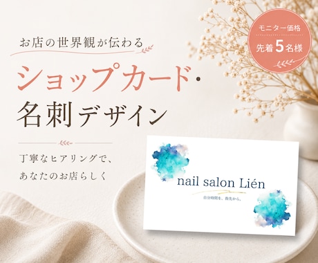 両面OK♪お店の世界観が伝わる名刺・カード作ります イメージ1