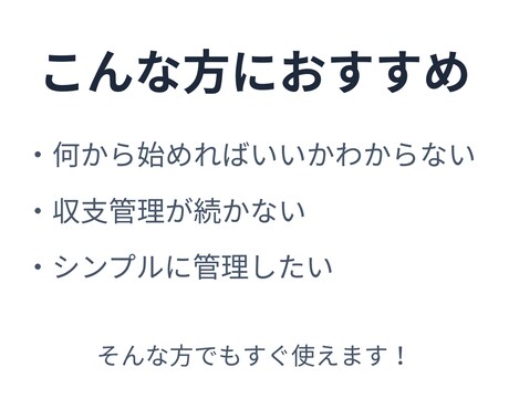 入力するだけで収支管理できるシート提供します 初心者でも迷わず使える超シンプル設計 イメージ2