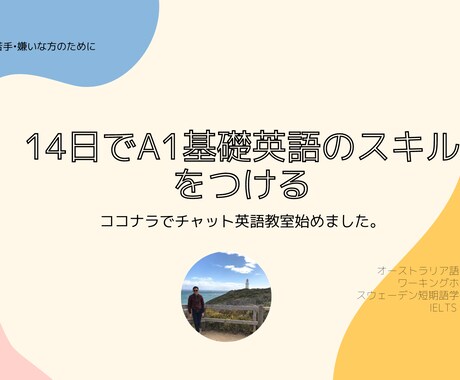 １４日で基礎英語のスキルをつけれます 今年こそ、英語の勉強始めよう。 イメージ1