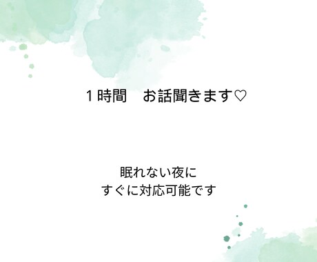 チャットでお話し相手になります 愚痴や悩み、雑談聞きます♡お気軽にお話してくださいね！ イメージ1
