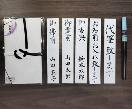 ご祝儀袋の代筆お名前入れ承っております 筆文字で美しく手書きの一点物を。1文字1文字心をこめて。 イメージ2