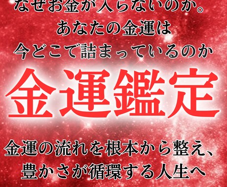 本格金運鑑定｜お金の流れを整え収入アップへ導きます 【占い】20年の霊視経験で、あなた金運の行き先を導き出します イメージ1