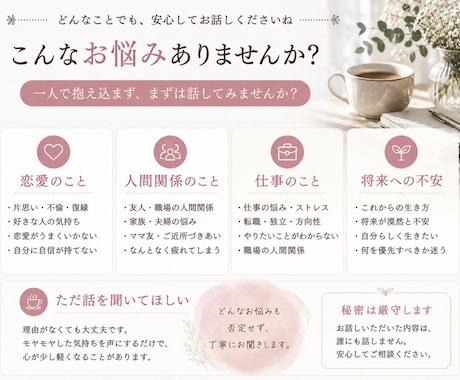 30年の対話力｜誰にも言えない悩みを整理します 私はあなたの答えを一緒に見つけるお手伝いをします。 イメージ2