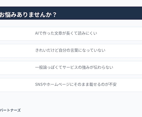 AI文章を使える形に整えます AI任せの文章を伝わる形に直します イメージ2