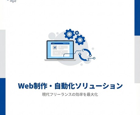 面倒なこと、教えてください。それ、僕やります あなたが時間を買ってみませんか？ イメージ1