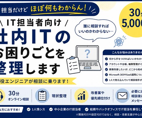 IT担当者向け｜社内ITのお困りごとを整理します 「IT担当だけどほぼ何もわからん！」という方向け イメージ1