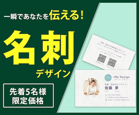 一瞬であなたを"伝える"名刺デザイン作成いたします 【先着5名価格】第一印象で差がつく名刺デザイン ｜3案ご提案 イメージ1