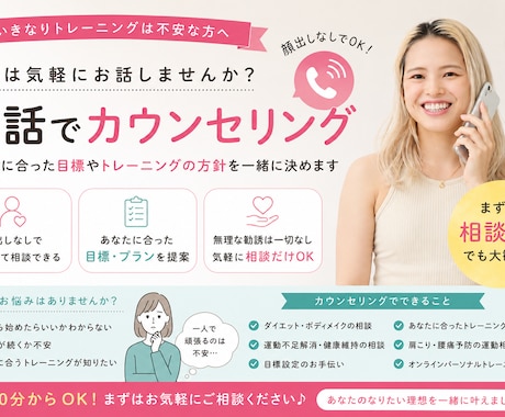 気軽に相談♪あなた専用の運動プランを作ります 顔出しなし！まずは相談だけ　気軽に電話しましょう！ イメージ1