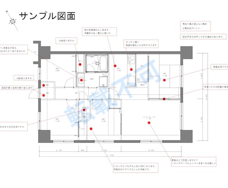 後悔しないリフォームのために図面検証します マンションリノベーションの提案間取りを建築士がアドバイス！ イメージ1