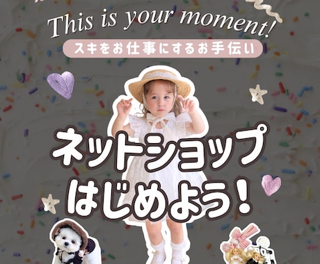 ネットショップ開業×インスタ構築サポートします 【テンプレ&資料120P超】韓国子ども服とアパレルに強い！ イメージ1