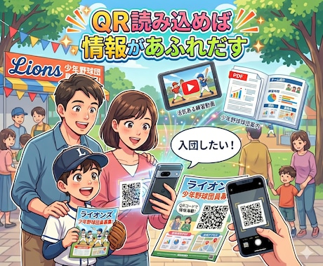 行きたくなる、買いたくなるQR作ります 文字だけの案内は卒業！かざせば「楽しい」が溢れ出す魔法のQR イメージ2