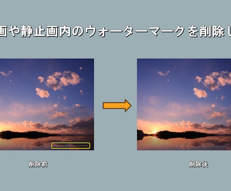 動画内のウォーターマークをそこそこ削除します 動画内にあるロゴ等をそこそこ削除 イメージ1