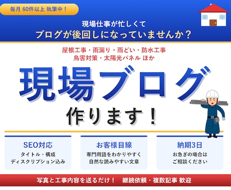 屋根・外装業者の現場ブログ書きます イメージ1