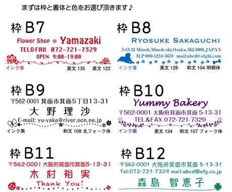 セミオーダーの住所スタンプを作成します 老舗のハンコ屋がココナラに！たけじるし箕面 イメージ2