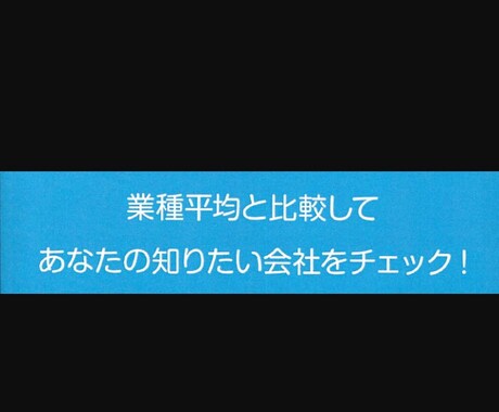 株式投資・転職先の会社の状況を知りたい方へ、会社分析を行います。 イメージ2