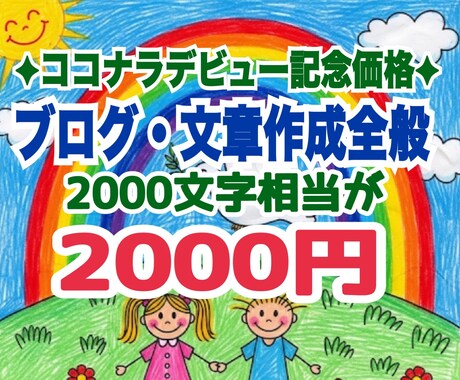 AIに負けるもんか！人間味のあるブログを代筆します ︎✦︎9月末までのココナラデビュー記念価格です︎✦︎ イメージ1