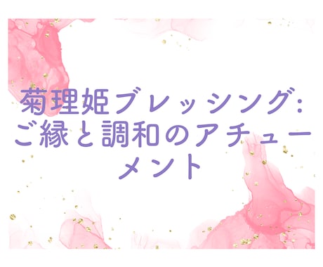 日本の三女神のアチューメントを提供します 菊理姫、木花咲耶姫、瀬織津姫の力で内なる輝きを呼び覚ます。 イメージ2