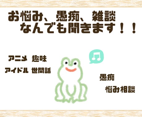 お悩み、愚痴、雑談を聞きます 毎日頑張る皆さんを、サポートしたいです！ イメージ1