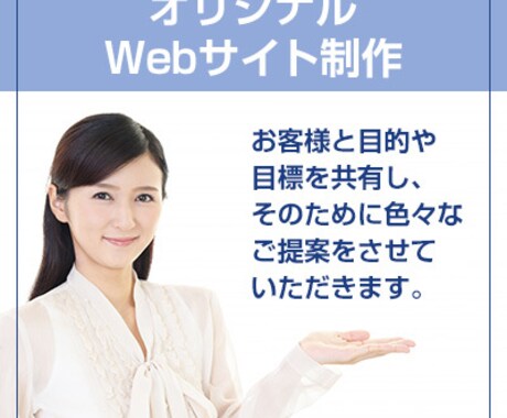 オリジナリティの高いWebサイトの制作をします ページ数が多いサイトや、たくさんの情報を入れたい方に最適です イメージ2