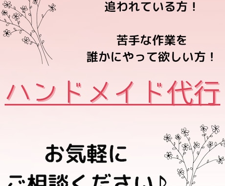 ハンドメイド作家さんの作業代行をします 梱包作業の準備やアメニティ制作などのお手伝いします！ イメージ1