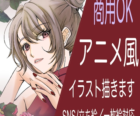 商用OK ！女性向けの可愛いイラスト描きます キャラクターデザイン/立ち絵/一枚絵/を2000円で承ります イメージ1