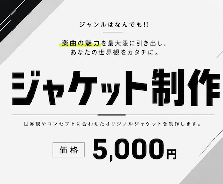 楽曲の世界観を形にしたジャケットを制作します バンド・VTuber・アーティストの楽曲に対応します イメージ1