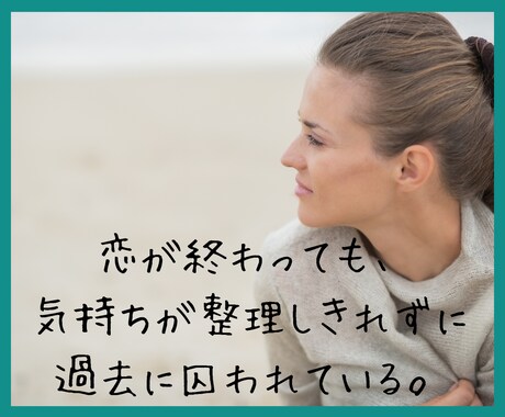 過去に縛られ動けない！失恋を癒すメッセージ伝えます 心を癒し✨あなたが力を取り戻し幸せへと繋がる道を進むサポート イメージ2