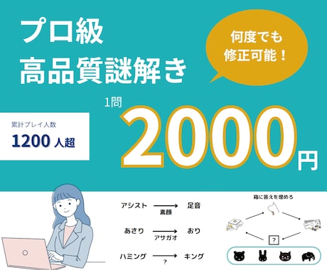 イベント等で楽しめる面白い謎解きを制作します イベントやPRに！低価格高品質の謎解きを大学生が制作！ イメージ1