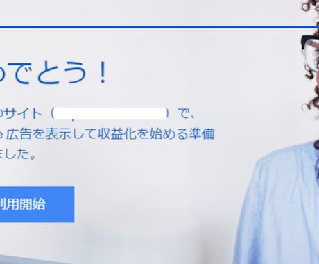 返金保証アリ！アドセンス審査合格を代行致します 生徒さん10件以上合格させたノウハウでアドセンス合格サポート イメージ1