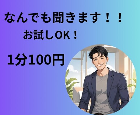 若手教員　あなたの悩み、なんでも聴きます 保護者対応・クラス運営・メンタルケアの悩み、なんでも聞きます イメージ1