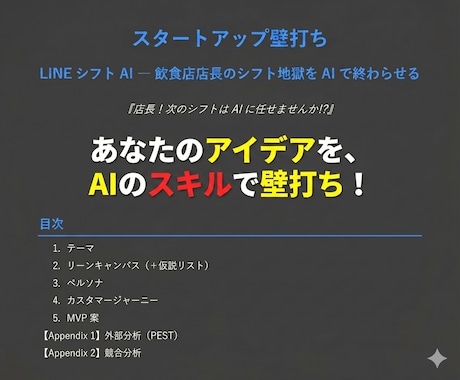 AIの「スキル」で起業のアイデアを壁打ちします 壁打ちをAIがサポートする！Claudeのスキルを提供！ イメージ1