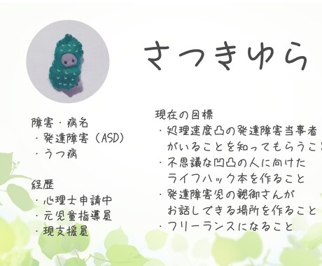 児童指導員・支援員によるカウンセリングを行います 発達障害者・うつ病ピアです。親御さんのお話傾聴もします。 イメージ1