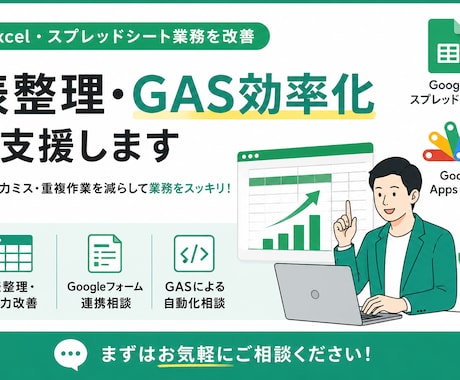 表整理・GAS効率化を支援します 入力改善・自動化相談まで丁寧に対応 イメージ1