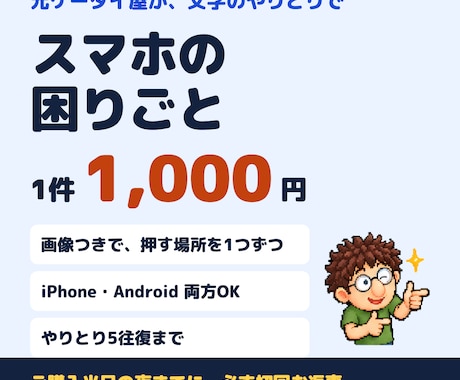 スマホの困りごと、元ケータイ屋が一緒に解決します イメージ1