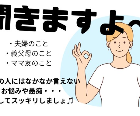 親にもパートナーにも友だちにも言えない愚痴聴きます 心のマッサージをして、スッキリしましょう イメージ1