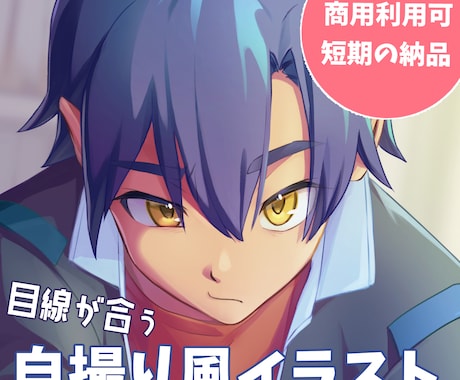 日常のワンシーンみたいな自撮り風イラスト描きます 背景込み！キャラクターの個性に合わせた自然な一枚を描きます イメージ1