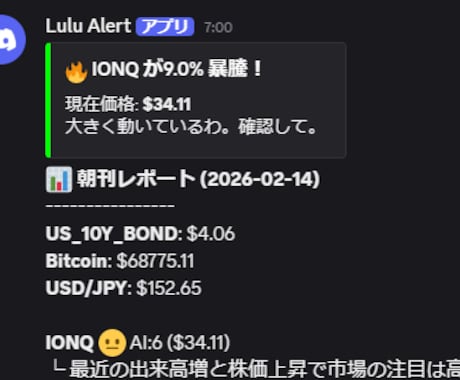 株・仮想通貨のDiscord Botを開発します あなた専用銘柄カスタマイズ！RSIや暴落をDiscord通知 イメージ2