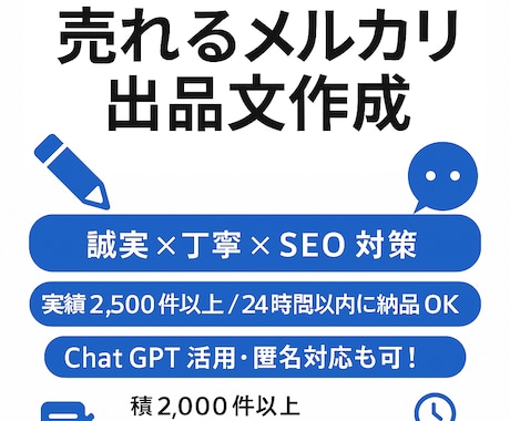 売れるメルカリ出品文を作成します 実績2,500件×AI活用で伝わる文章に！ イメージ1