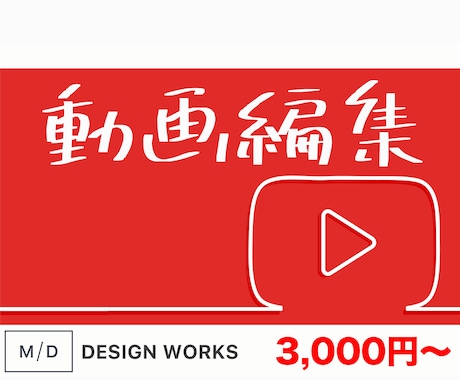 Youtube向け動画編集を提供します クオリティーとコストの両立はお任せ下さい！ イメージ1