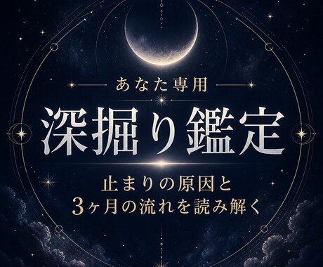 リピーター様専用｜前回鑑定の続きを深掘りします 原因と3ヶ月の流れを読み解きます イメージ1