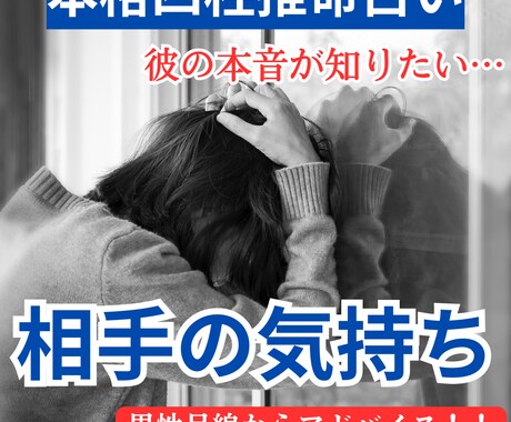 本格四柱推命で相手の気持ちをズバリ！鑑定します ～同性だから分かる彼の気持ち鑑定～ イメージ1