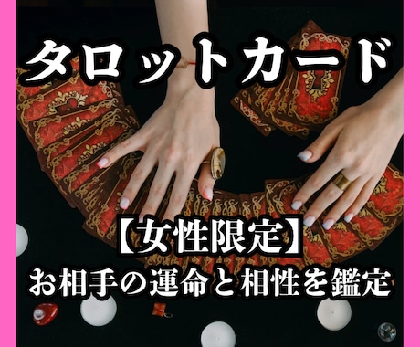 女性限定で相手の気持ちと未来を覗きます 彼が他の女性と浮気してないか心配ではありませんか？ イメージ1
