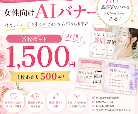 低価格で高品質！AI生成バナー格安で作成します 女性向けAIバナーを3枚セットで1,500円 イメージ1