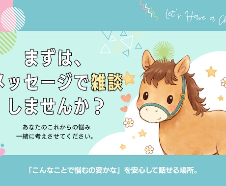 重たい恋愛の悩み、優しく受け止めます 「こんなことで悩むの変かな」を安心して話せる場所 イメージ1