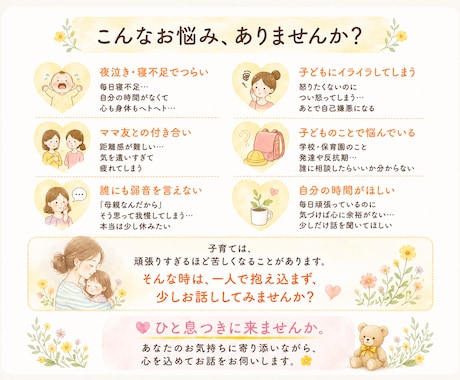 子育てのお悩みお聞きします ひと息つきに来ませんか。頑張りすぎなくて大丈夫です。 イメージ2