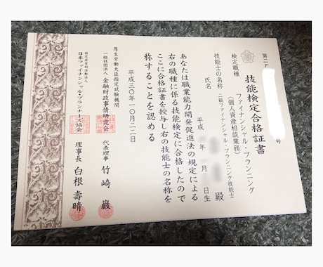 FP2級・短期間 効率の良い勉強方法教えます つらい勉強、できるだけ短期間で1発合格しませんか? イメージ1