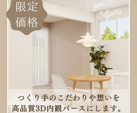 工務店・IC様へ空間の魅力を伝えるパースを描きます イメージ1