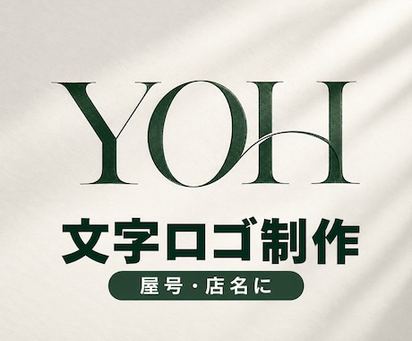 屋号のシンプルロゴをデザインします イメージ1