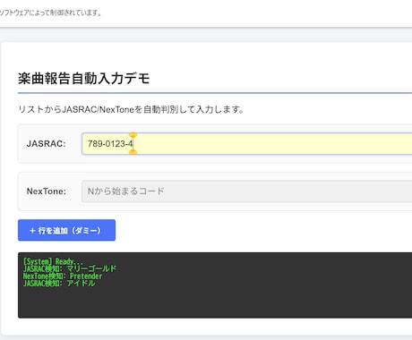 SHOWROOM　楽曲報告を完全自動化します コピペ撤廃！JASRAC/NexToneを自動判別 イメージ1